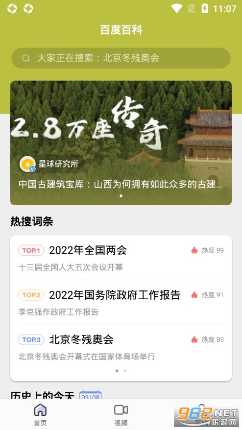 �ٶȰٿ�app��ͼ0
