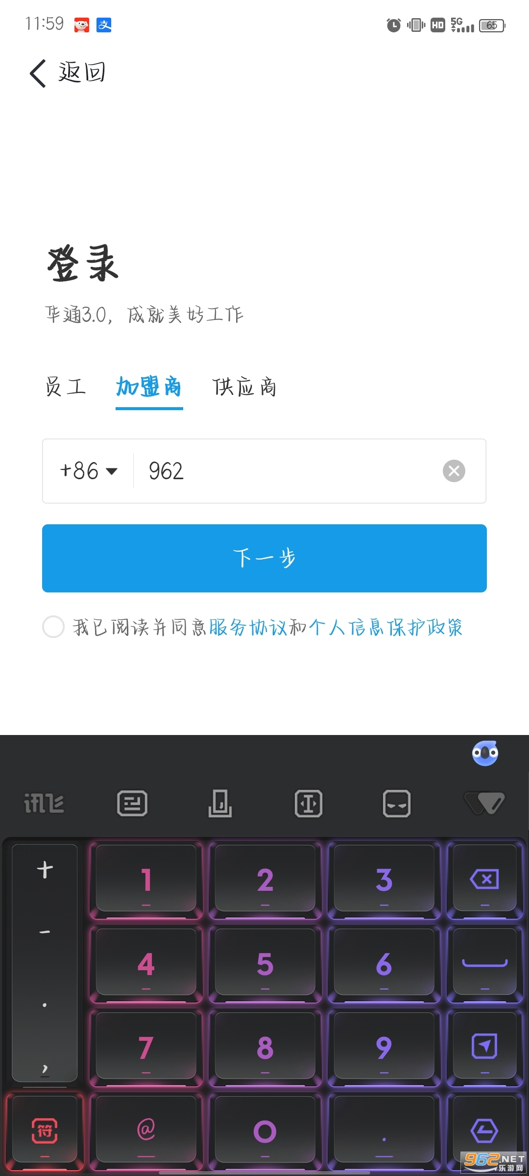 htone华通3.0截图2