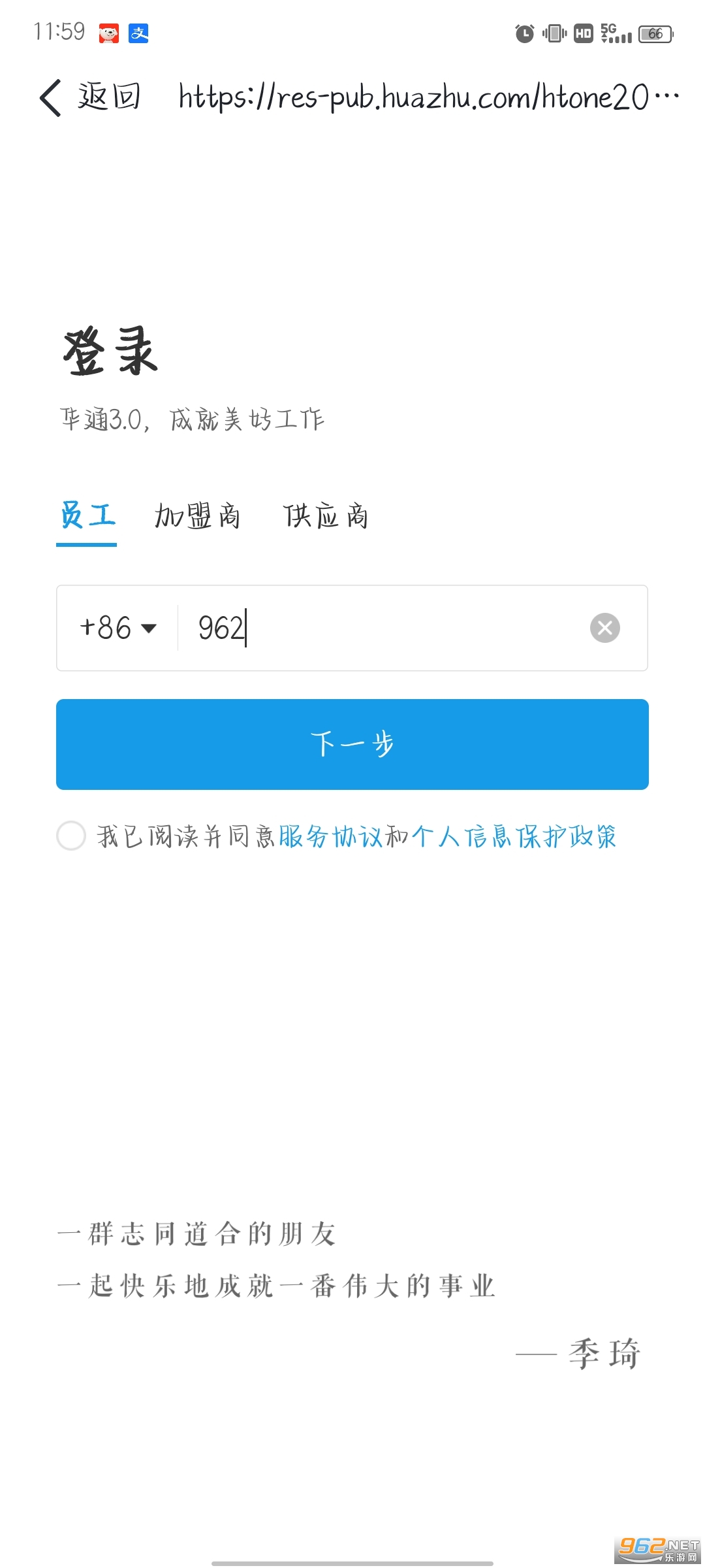 htone华通3.0截图1