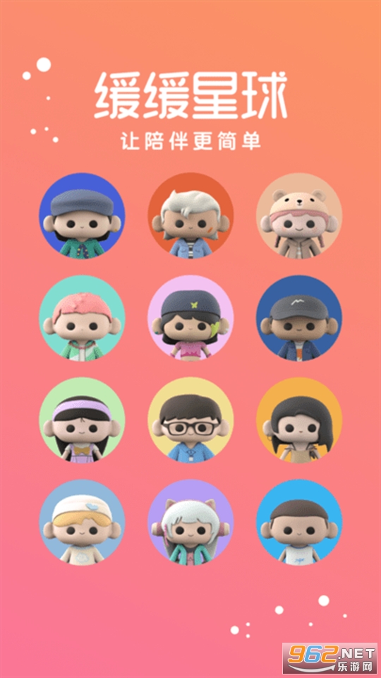 缓缓星球app截图10