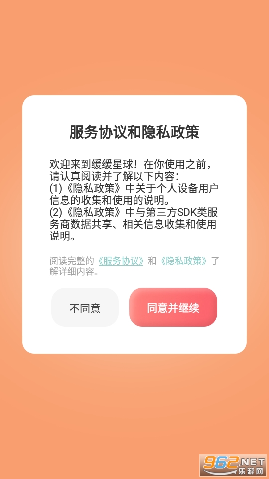 缓缓星球app截图2