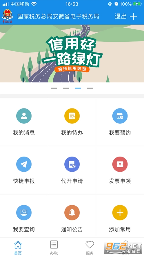 皖税通app截图0