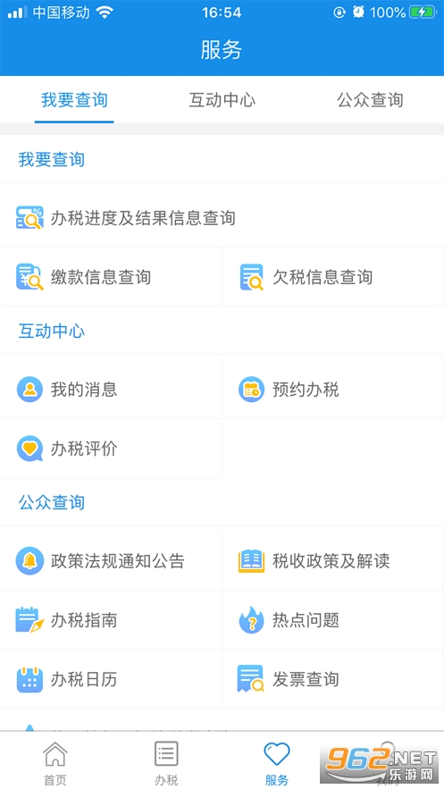皖税通app截图2