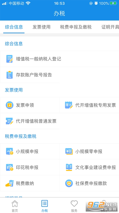 皖税通app截图1
