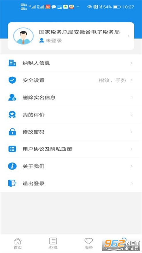 皖税通app截图3
