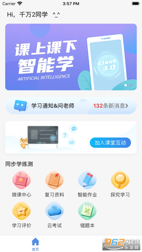 C30学生端免费版截图0