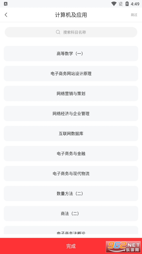 希赛自考题库截图3