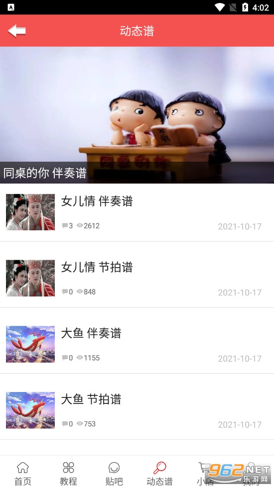 口琴自学截图1