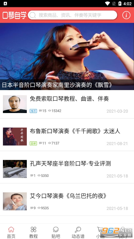 口琴自学截图3