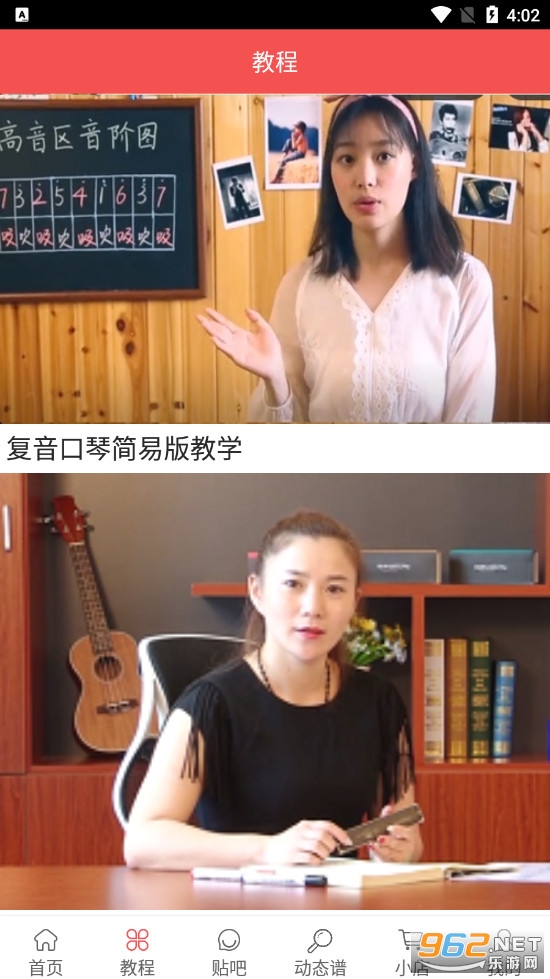 口琴自学截图2