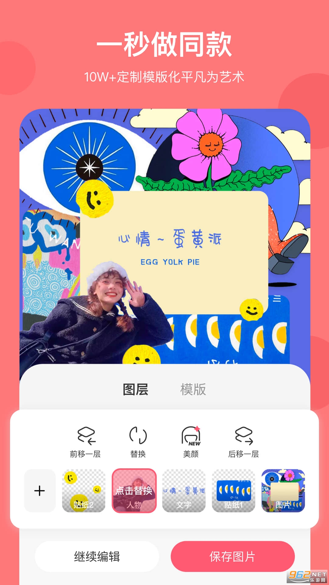 马卡龙玩图app截图1