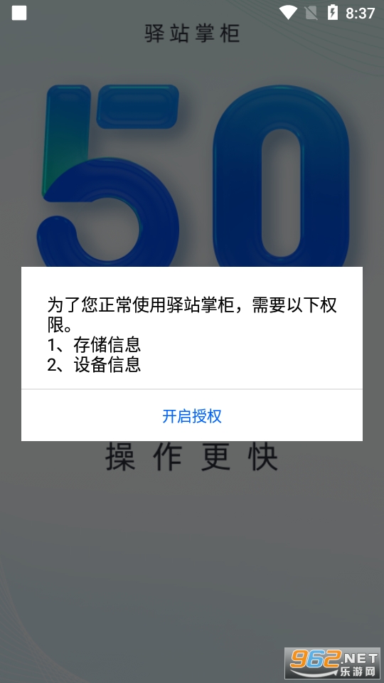 驿站掌柜截图3