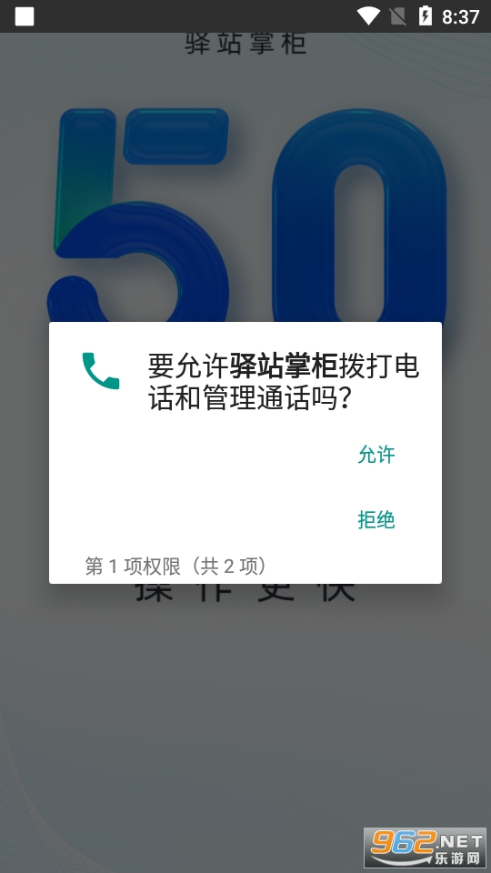驿站掌柜截图2
