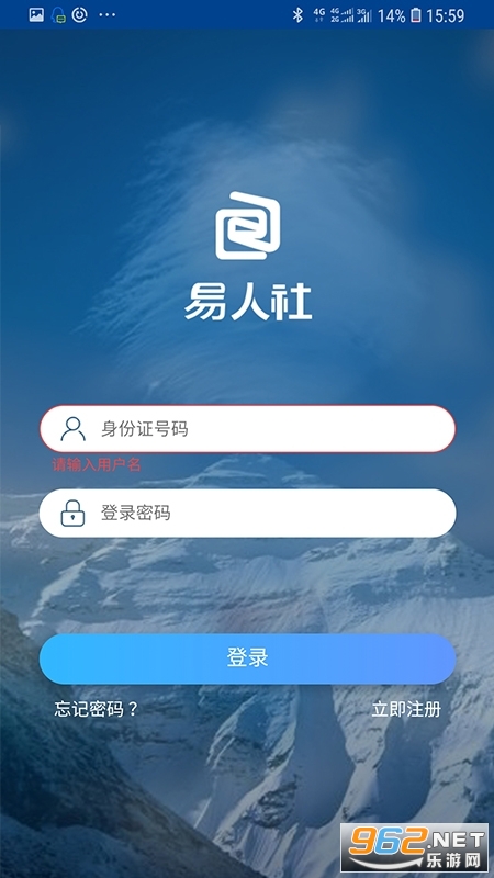 河北易人社系统app截图3