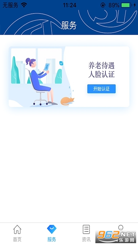 河北易人社系统app截图1