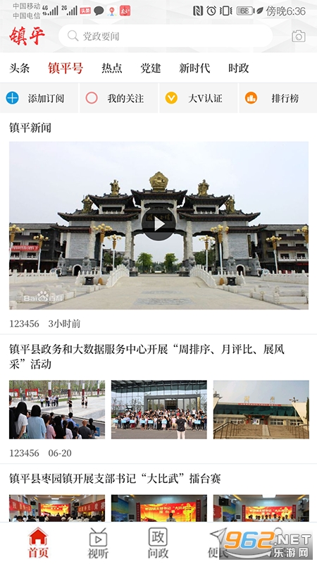 云上镇平安卓版截图2