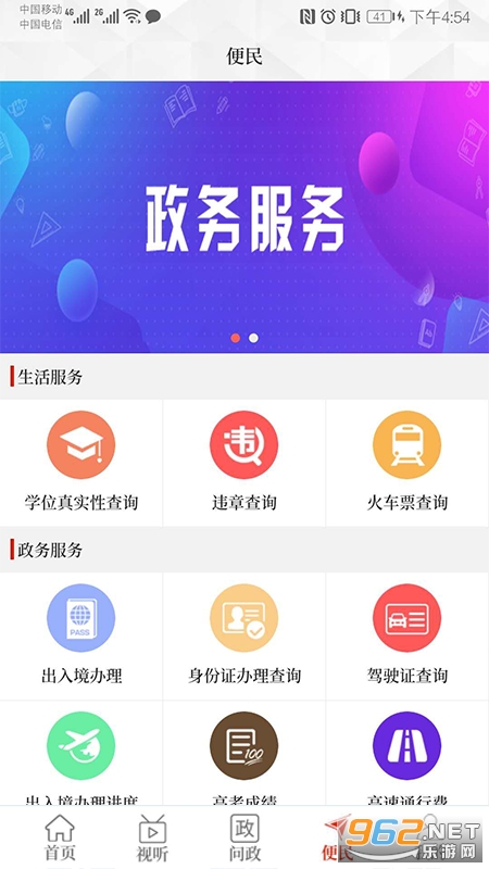 云上镇平安卓版截图1