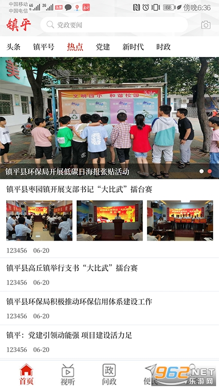 云上镇平安卓版截图3