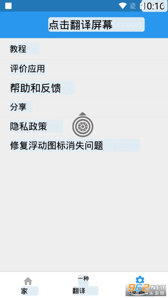 Tap Translate Screenv1.41 (���������Ļ)��ͼ5