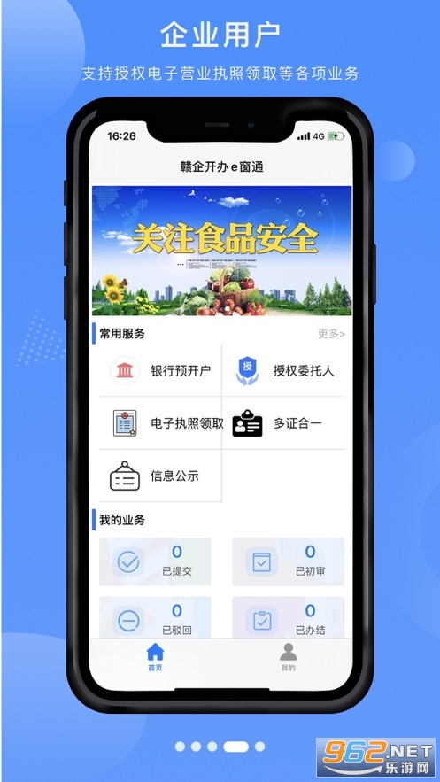 ���󿪰�e��ͨapp��ͼ2