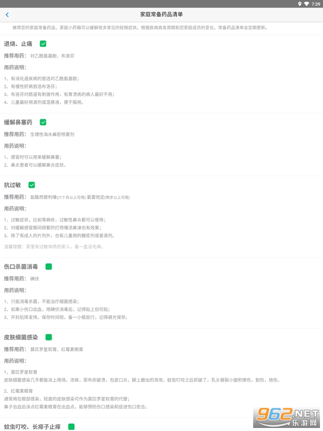 健康汉中app截图0