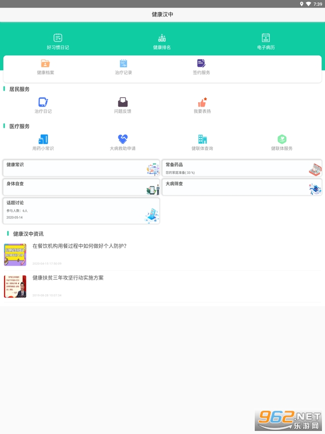 健康汉中app截图1