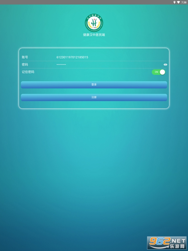 健康汉中app截图2
