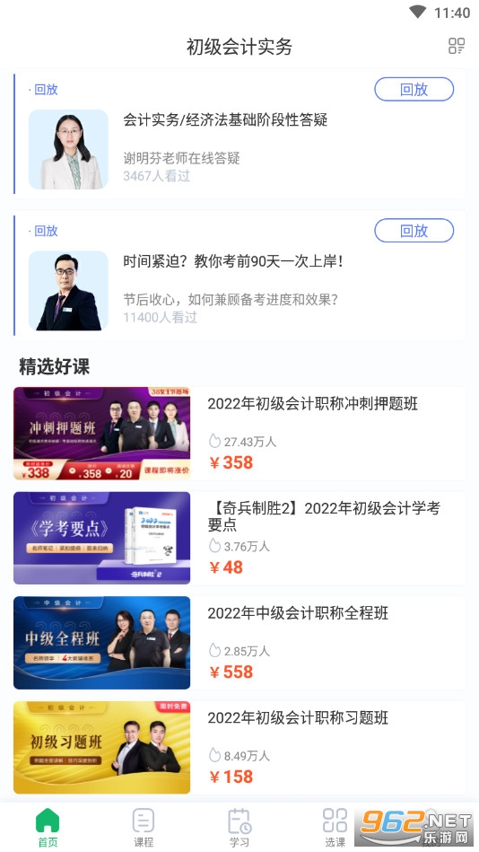 会计跟我学截图0