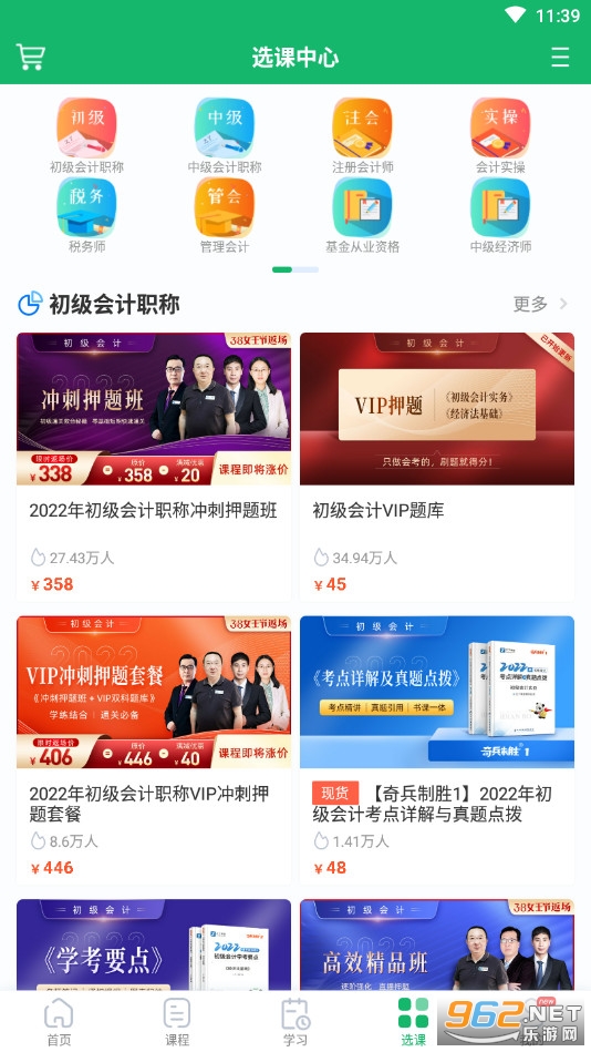 会计跟我学截图1
