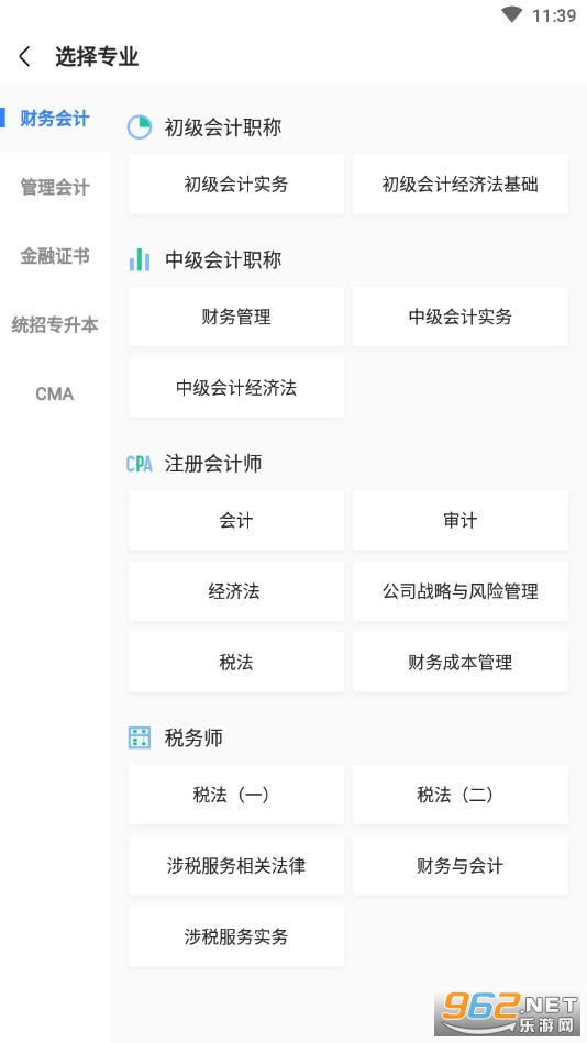 会计跟我学截图2