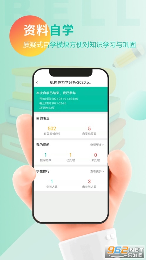 �����ǻ۽���app��׿��v1.2.8��ͼ2