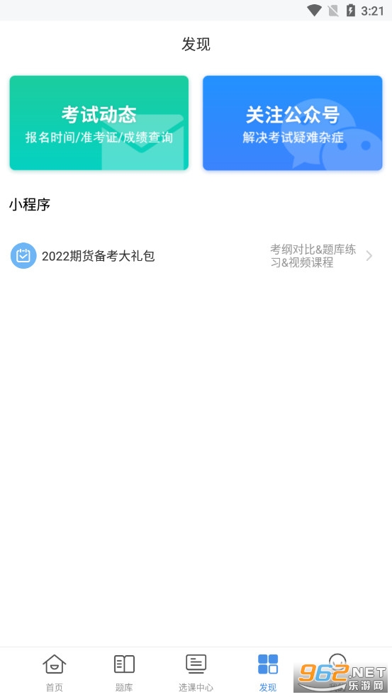 期货从业资格考试截图0