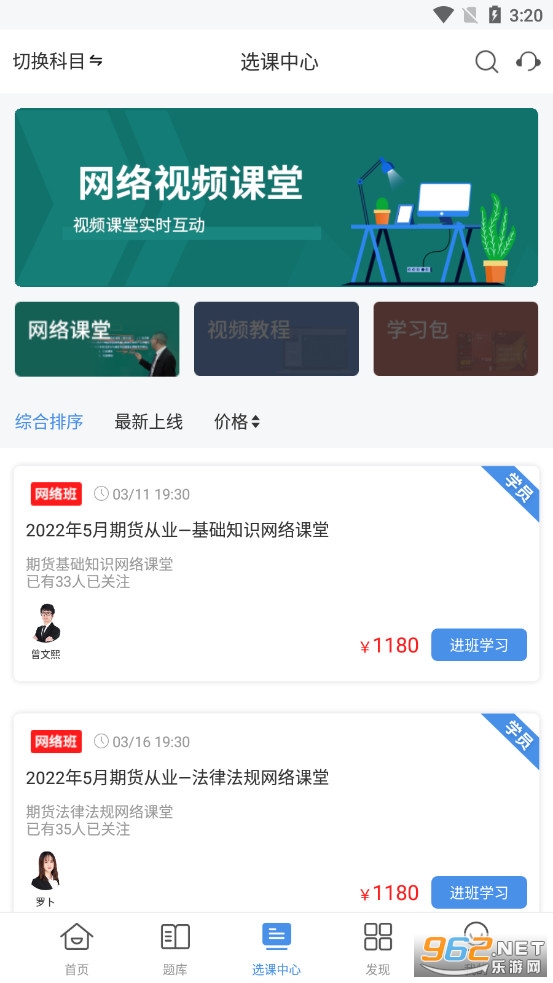 期货从业资格考试截图1