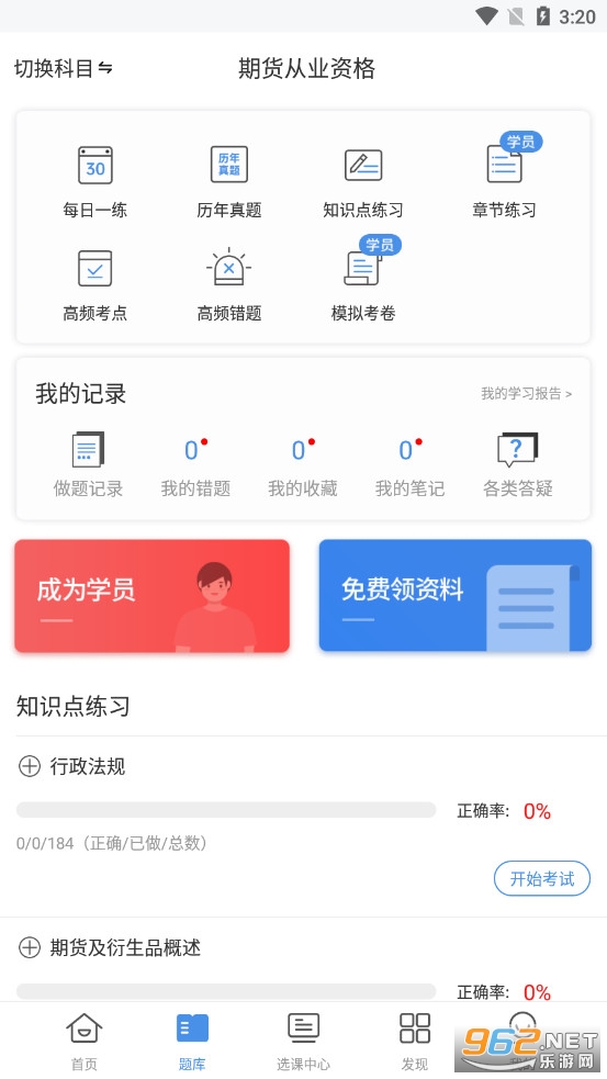 期货从业资格考试截图2