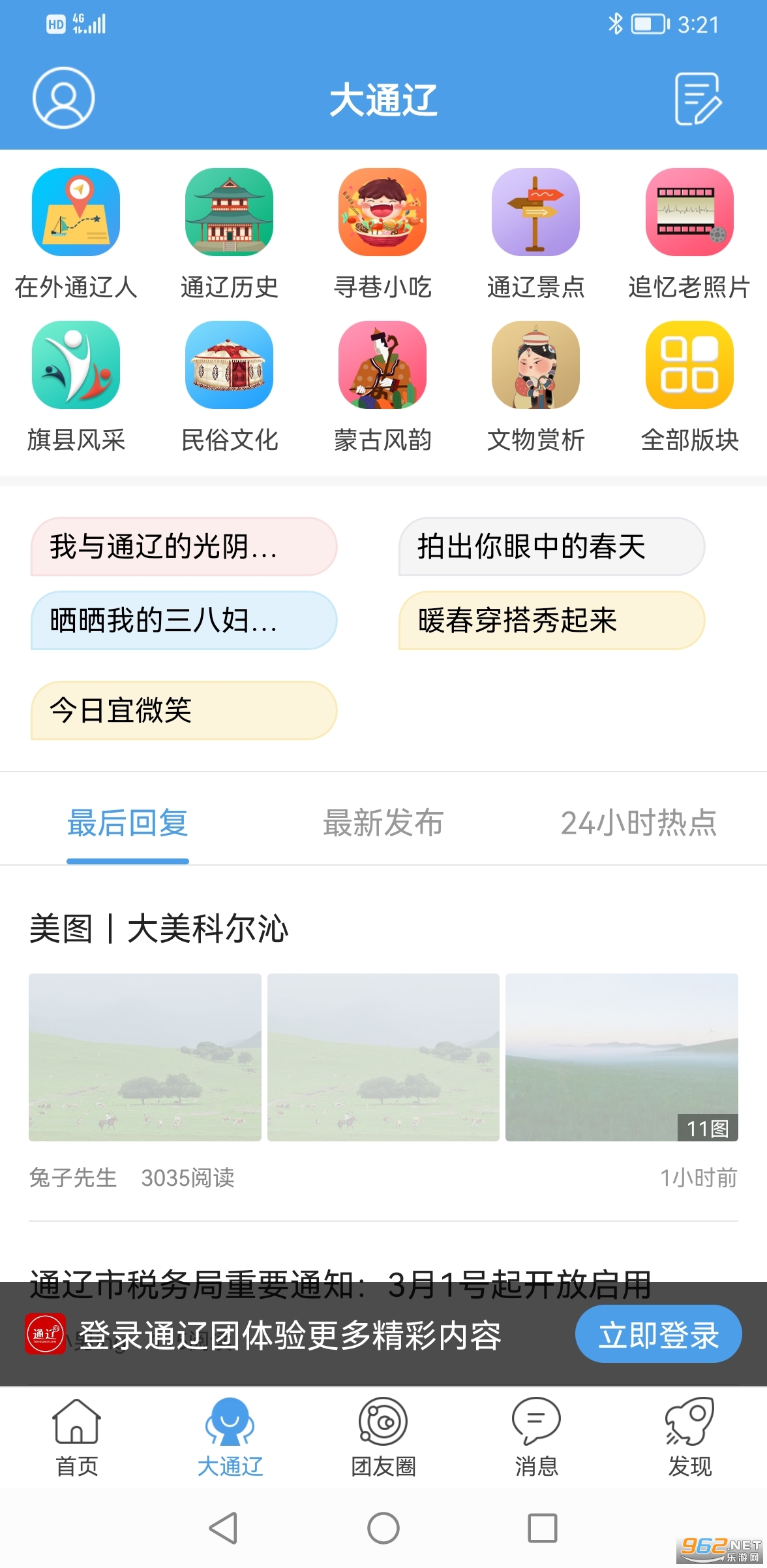 ͨ���ż��ٰ�v5.1.25 �ٷ����ͼ3