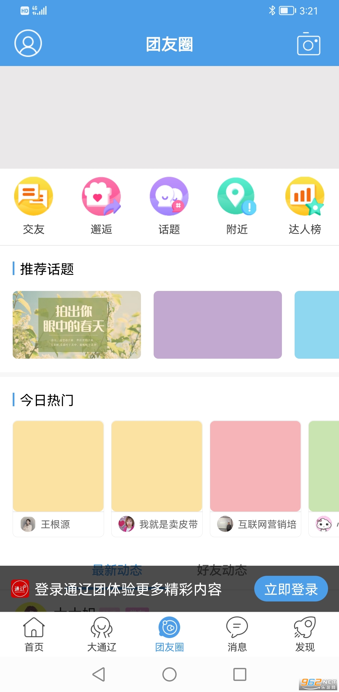 ͨ���ż��ٰ�v5.1.25 �ٷ����ͼ2
