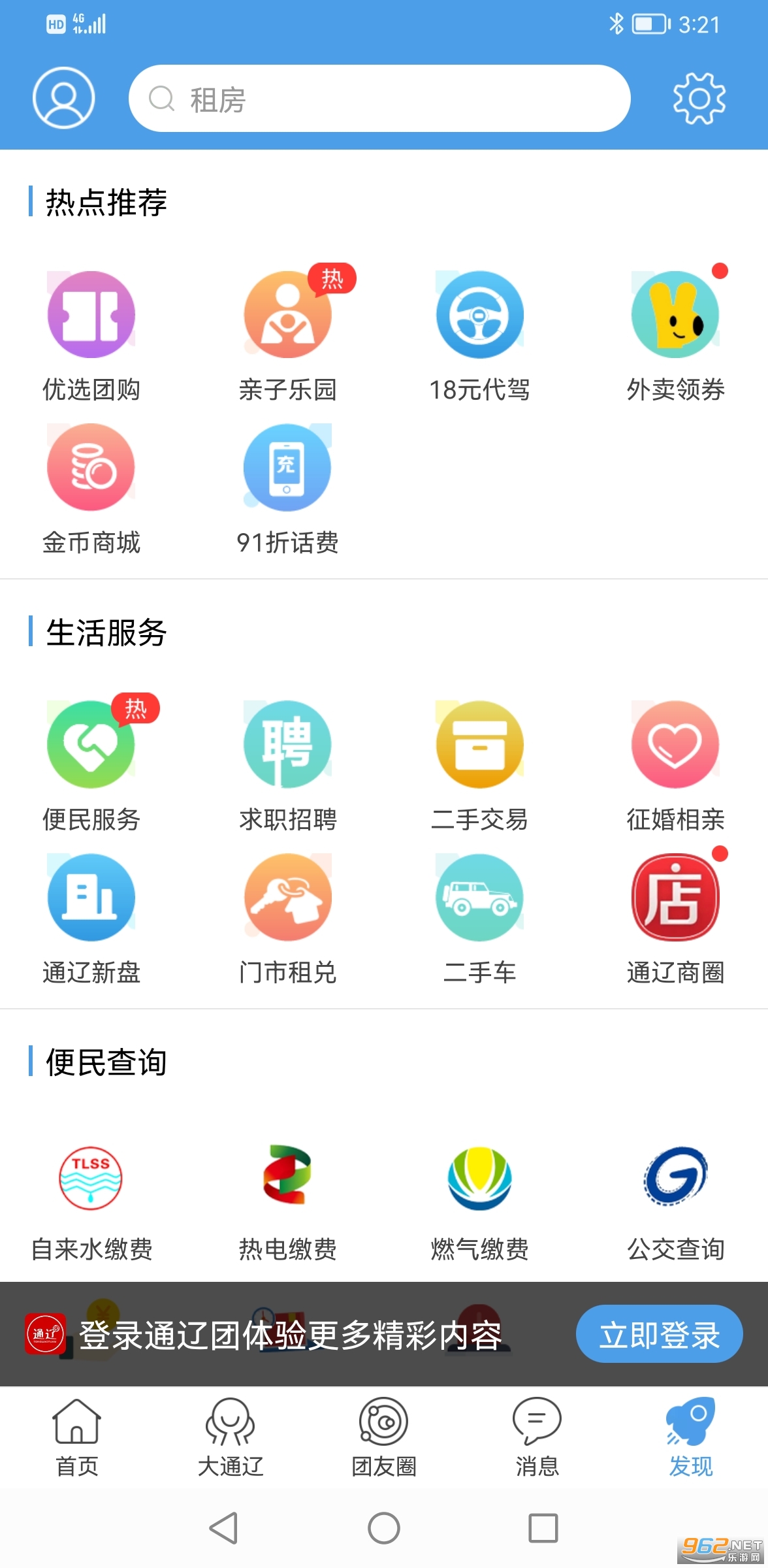 ͨ���ż��ٰ�v5.1.25 �ٷ����ͼ0