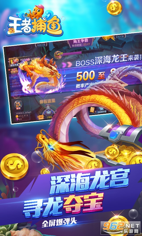 王者捕鱼官方版截图3