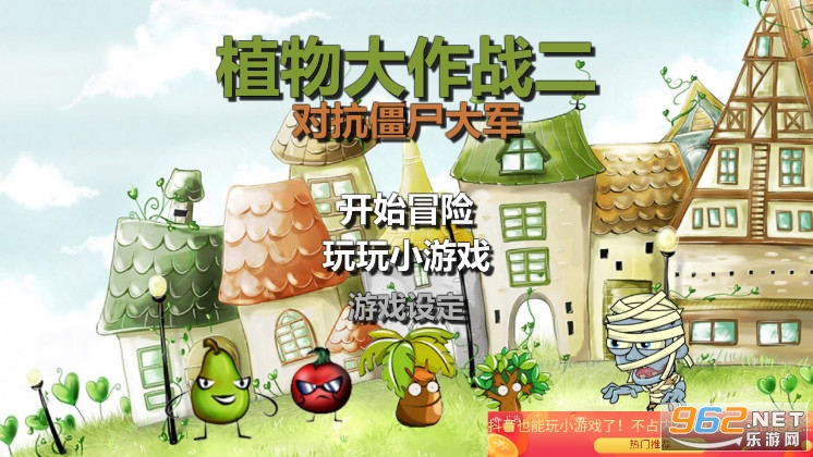 ֲ���ս��ʬͿѻ��(Plants Vs Zombies)ȫ�������ͼ2