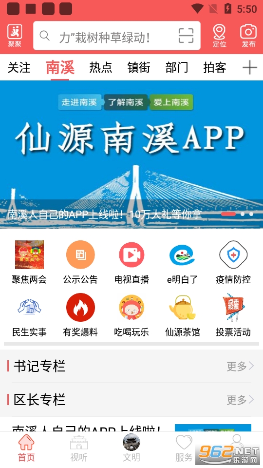 ��Դ��Ϫapp���°� v5.9.1��ͼ4