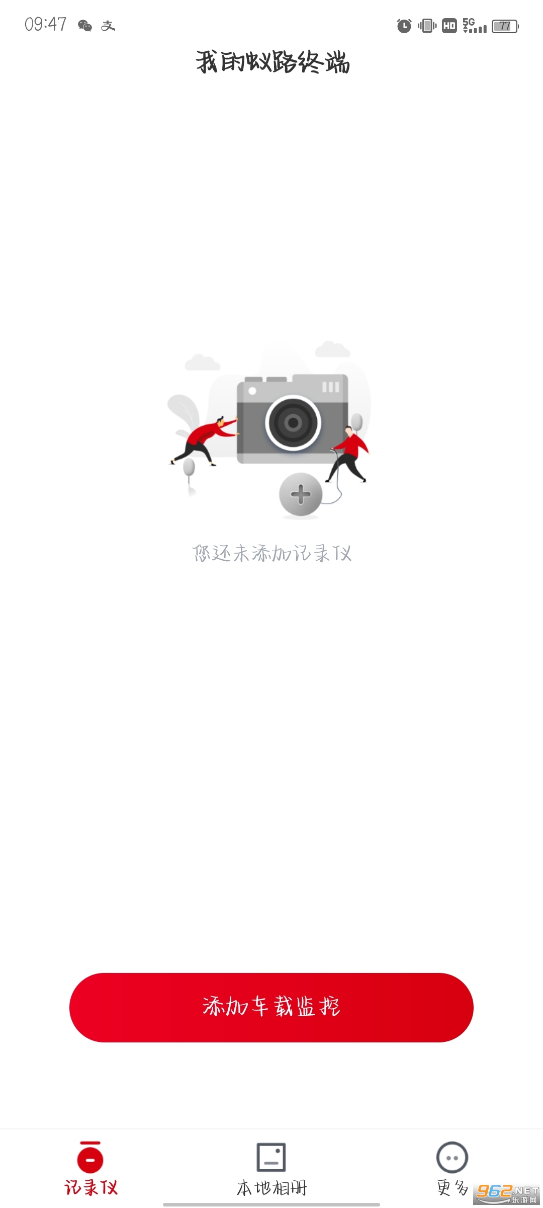 ��·�г���¼��app��װ v1.0.77.210801��ͼ4