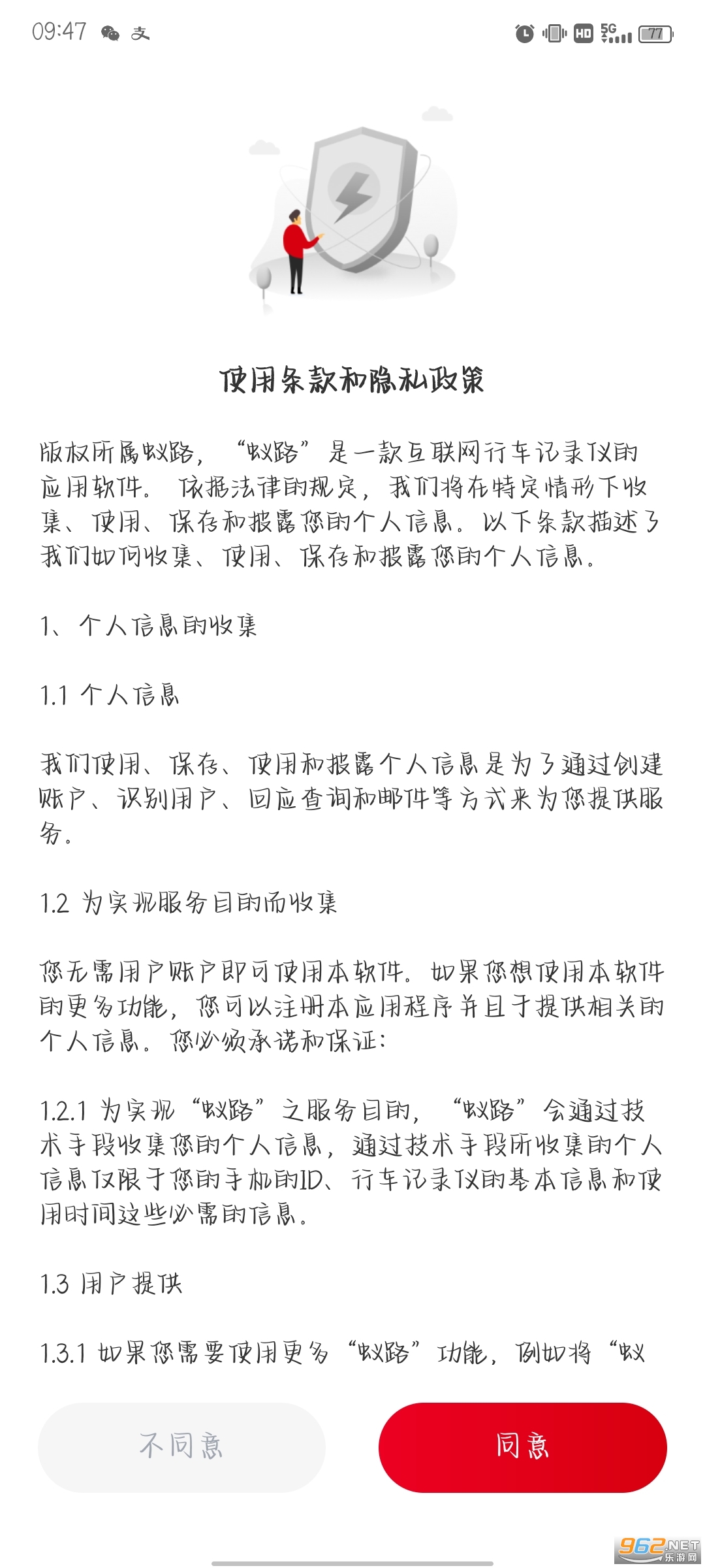 ��·�г���¼��app��װ v1.0.77.210801��ͼ5