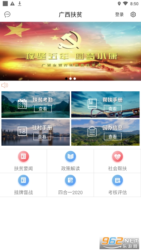 广西防贫蓝色app官方版(广西扶贫) 广西防贫蓝色app官方版(广西扶贫)