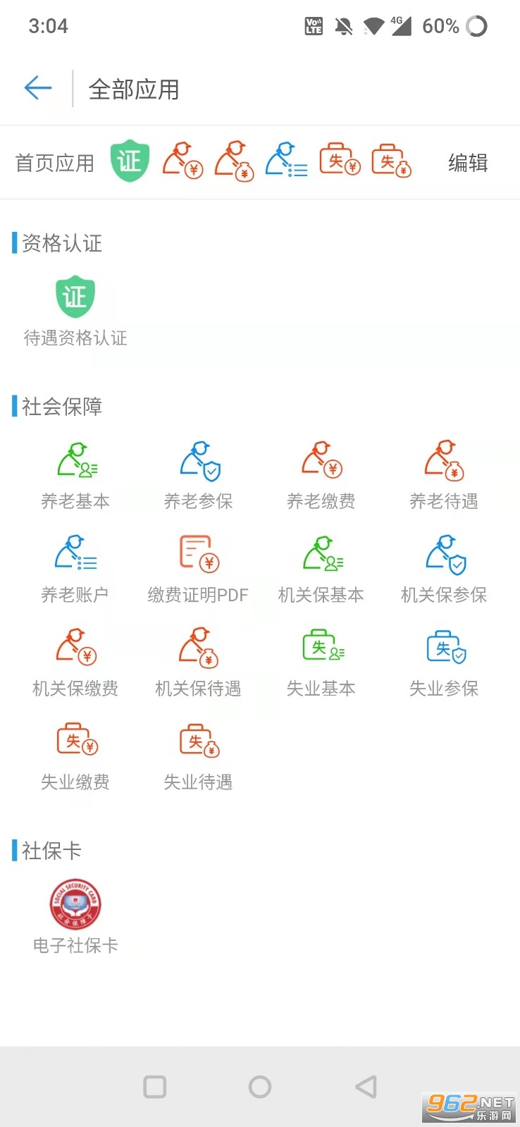 �����籣app��֤2022