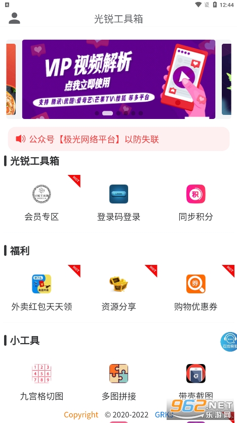 光锐工具箱app 光锐工具箱app