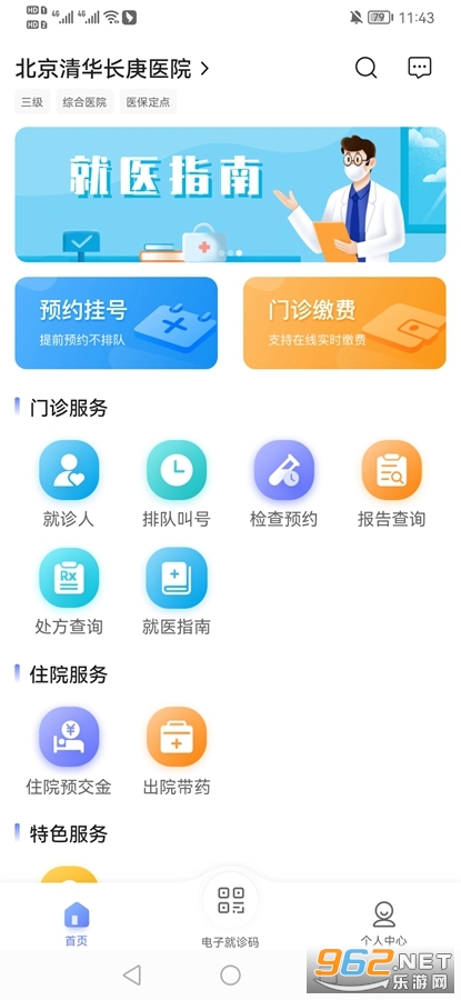 �����廪����ҽԺapp