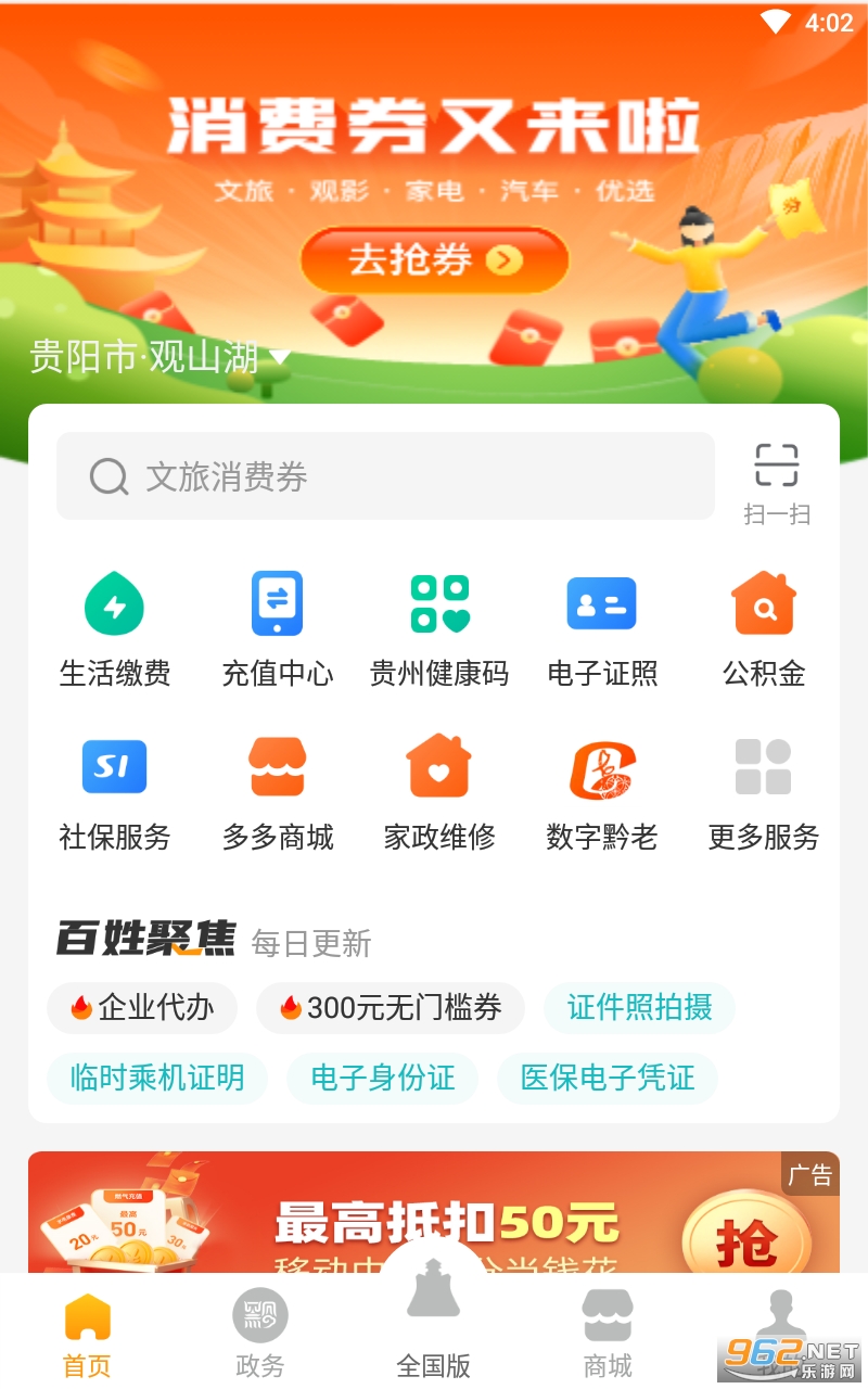 数字黔老多彩宝app 数字黔老多彩宝app