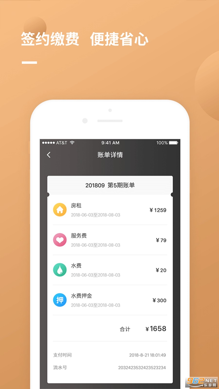 朗诗寓租房软件 朗诗寓租房软件