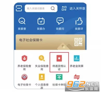 河北人社公共服务平台app养老认证 河北人社公共服务平台app养老认证