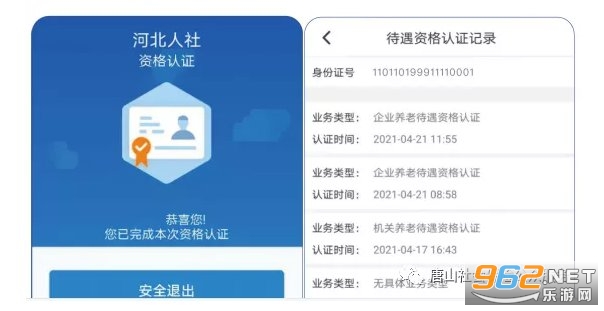 河北人社公共服务平台app养老认证 河北人社公共服务平台app养老认证
